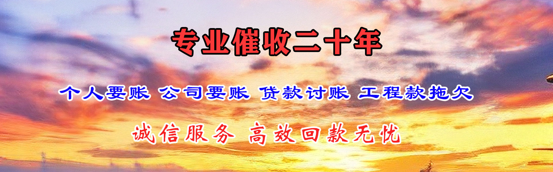 兴业要债公司